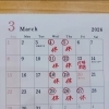 3月定休日のお知らせ