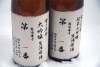秋田県　雪の茅舎　　製造番号酒(限定酒)最高峰酒　「⭐本日営業中(10時～１８時迄)！⭐【ご予約受付期間　2月24日迄となります。】⭐踏み出す勇気、終わりなき革命！ 秋田県　雪の茅舎(ゆきのぼうしゃ)　2026年3月中旬・年1回発売　製造番号限定酒　最高峰酒の季節限定生原酒（数量限定）♬　　」