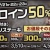 2月3連休は肉の日