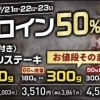 2月3連休は肉の日