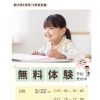 新小学1〜3年生向け・無料体験レッスンのお知らせ