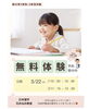 選べる日時！春の無料習字体験「新小学1〜3年生向け・無料体験レッスンのお知らせ」