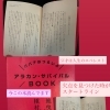 この本読んでます。欠点を見つけた時がスタートライン