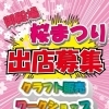 御殿場桜まつり クラフト販売・ワークショップ出店募集