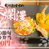 桃の節句「彩り弁当」ご予約受付中です