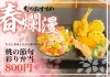 「桃の節句「彩り弁当」ご予約受付中です」