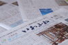 「【サンデーいわふね】2月22日号の主な内容は…」