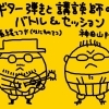 西川口で夜の贅沢なひとときを。ギターと講談の異色セッション「埼玉編」が3月6日開催！