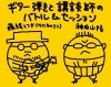 ギター弾きと講談師のバトル＆セッション「西川口で夜の贅沢なひとときを。ギターと講談の異色セッション「埼玉編」が3月6日開催！」