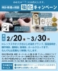 「時計専門店「時計修理の相談、強化キャンペーン」（2月20日～3月30まで）」