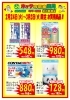 期間限定のお買得品をお見逃しなく「2/24～3/3限定！期間限定のお買い得商品　～立川の調剤薬局【ホッタ晴信堂薬局立川駅前店】～」