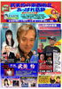 「📻2月23日(月)18時～『武美怜の東西南北あっぱれ葛飾』ゲストはシンガーソングライター・MAC原野さん✨柴田パパ＆くいしんボーイの防災コーナーも！」