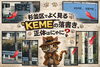 隠されたメッセージ、KEMEの謎「《杉並区あるある検証 No.12》杉並区でよく見る 「KEME の落書き、正体はにゃに？」 🐾✨」