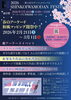 「🌸新小岩モダンフェスティバル2026✨和イベント盛り沢山😆特に➡️12時45分～葛飾初！書道パフォーマンス「新風和光」🖌『書道教室紅』岩井紅果先生登場［2026年3月1日（日）12時～17時※11時45分開会式・新小岩駅南口駅前広場］」