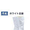 力王 白タビ ホワイト12枚