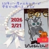 2026.2.21 320年に一度の超開運日　土星と冥王星が0度でコンジャンクション