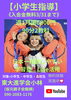 入会金無料！集中できる個別指導「【小学生指導】」
