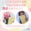 満点おめでとう！！「ECC児童英語検定試験で満点合格しました🎉」