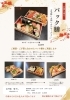お持ち帰りに最適なお弁当「お持ち帰りパック膳メニュー表を新しくしました」