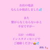電話復旧！インスタでも連絡可「お店の電話が復活しました📞引き続きインスタもご活用ください」