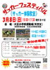 チラシ「📣参加者募集‼️サッカーフェスティバル⚽️〜サッカー体験教室〜経験・未経験問いません✨」