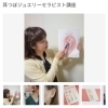 耳つぼジュエリーセラピスト講座/リビングカルチャー倶楽部和歌山/満席のお知らせ/毎回たくさんの方に受講いただきありがとうございます/主婦/手に職/和歌山市/資格