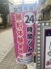 「横浜市都筑区仲町台　女性専用24時間ジム　今月でオープン3周年！」