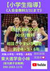 新小4～6年生の成長を応援「【新小4・5・6年】」