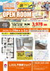 理想の住まいをトータルサポート「【2/28・3/1限定】東大和田3LDKフルリノベマンション オープンルーム開催！」