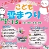八色の森公園　ミニミニこども雪まつり開催！！