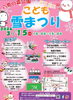「八色の森公園　ミニミニこども雪まつり開催！！」
