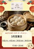 「3月もあったか中華！「とうわ（baozi Kitchen）」さん出店日のご案内」