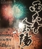 「2月21日（土） はだか祭りです！営業しています！」