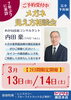 2日間限定！見え方特別相談会「3/13・14開催！メガネ見え方相談会【完全予約制】」