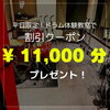  【 女性専門のドラム教室 Luminous 】Brillia 船橋のスタジオの様子「【 船橋駅徒歩5分の女性専門のドラム教室 】」