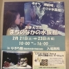 御前崎市でミニ水族館イベントを開催中/生き物の事なら島田市のアクアデザインブルース/水槽プロデュース/水槽レンタル/
