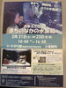 ポスター「御前崎市でミニ水族館イベントを開催中/生き物の事なら島田市のアクアデザインブルース/水槽プロデュース/水槽レンタル/」