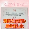 💐賞状とメダルが届きました✨(八千代市ピアノ教室　八千代緑が丘ピアノ教室　ピアノ教室　音楽教室　ショパン国際ピアノコンクールin ASIA　ピティナ　コンクール　発表会　コンペティション　ステップ　シニアピアノ　ソルフェージュ　絶対音感)