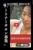 YouTubeにて詳細をお伝えしております「【全国でサロンパートナー募集】抗がん剤治療後の髪の回復に向き合える美容室を探しています」