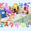 【イベント報告】子ども・子育てフェスタかつしかに出店しました！