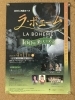 「喜多方 酒蔵オペラ『ラ・ボエーム』ポスター掲示しました」