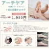 これから暖かくなる春に向けて 足裏アーチを整える「アーチケア」初回限定1,980円（税込）のご案内