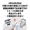 2月22日(日)が穴掘りのため営業開始が少し遅れます（いなびや　千葉稲毛ビール醸造所）