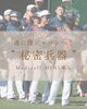 「lihiでも大活躍のメディセルが遂に『侍ジャパン』に導入されました!【宮崎市 メディセル 筋膜リリース ひなたまちのサロンlihi】」