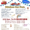 今日はフレスポ恵み野でキッチンカーフェス！