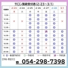 施術受付表（2/23～3/1）「羽毛が触れるような安心感。脳を「回復モード」へ切り替える整体【静岡市　整体　無痛】」