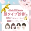 卒業・進学の節目に「自分らしさ」を贈る【村上市/顔タイプ診断®/パーソナルカラー診断/骨格診断/メイクレッスン】