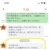 雑草対策工事を依頼されたお客様から感謝のLINEをいただきました。　お客様の声