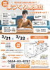 理想の家づくりを徹底解説！「ご予約受付中！【3/21(土)・3/22(日)】三次市サングリーンで家づくり個別相談会を開催します！～ 三次市、庄原市、安芸高田市、世羅町、邑南町で新築を建てるなら地元の工務店♪SOU HOUSING　想ハウジング～」
