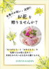 「スーパーで買える！ご卒業ご入学・歓送迎会など「春のお花ギフト」販売中！-上越市-」